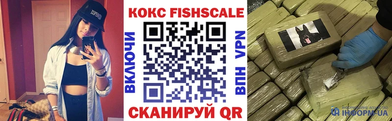 Кокаин Fish Scale  Пересвет 